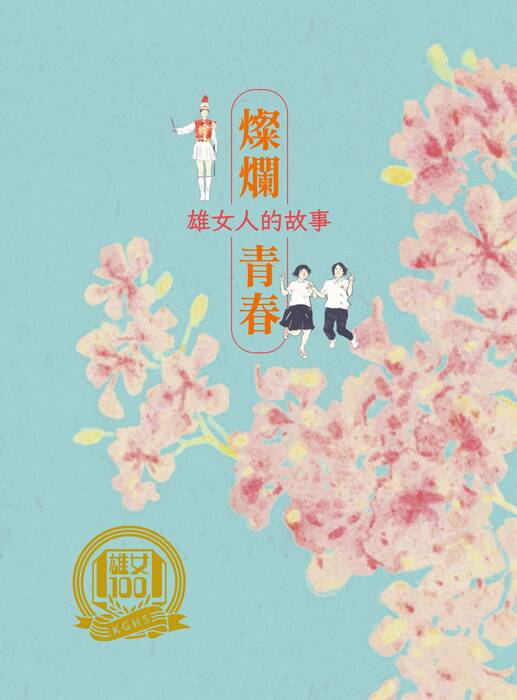 雄女回憶錄書籍設計全小檔-單頁241105 雄女回憶錄書籍設計全小檔-單頁241105