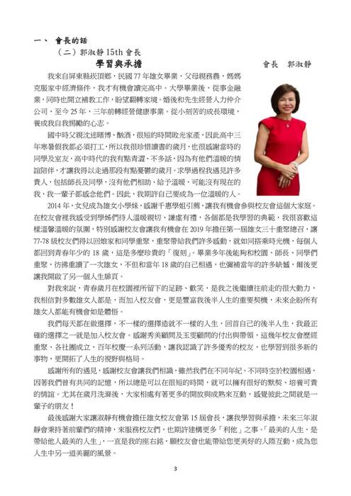 第46期校友會刊定版