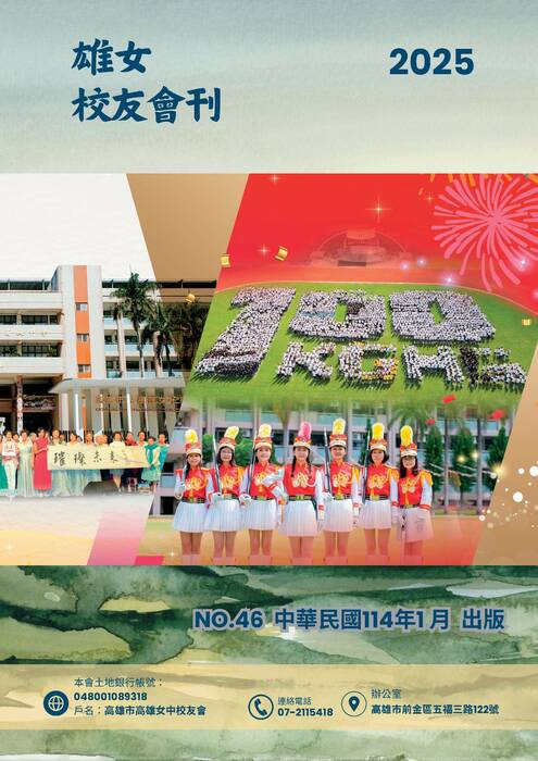 第46期校友會刊定版