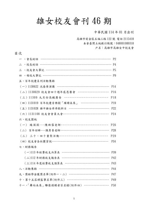 第46期校友會刊定版