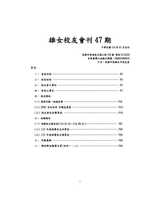 47期校友會刊-190x260mm-已調整