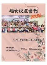 47期校友會刊