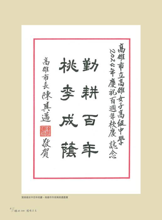 雄女百年校慶專刊內頁設計完稿確認250528-1out-part-1