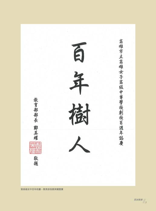雄女百年校慶專刊內頁設計完稿確認250528-1out-part-1