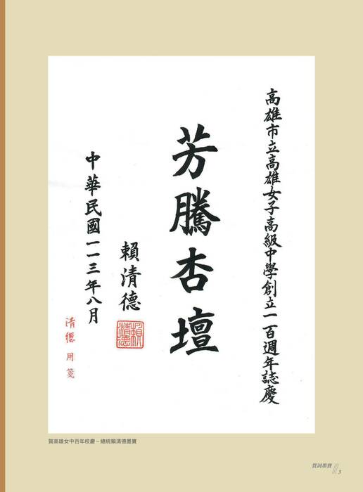 雄女百年校慶專刊內頁設計完稿確認250528-1out-part-1